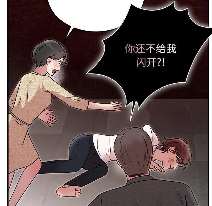 婚姻束缚 第33話 第121页