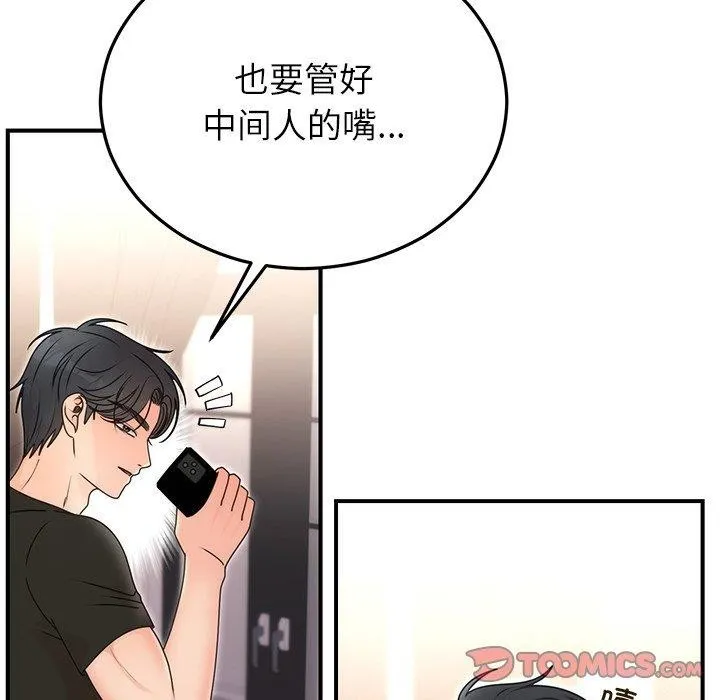 婚姻束缚 第33話 第48页