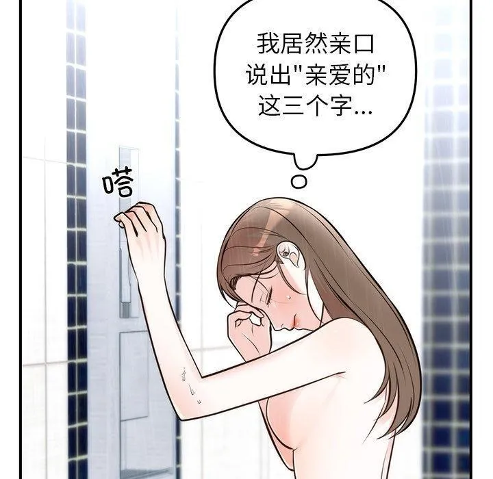 婚姻束缚 第33話 第20页