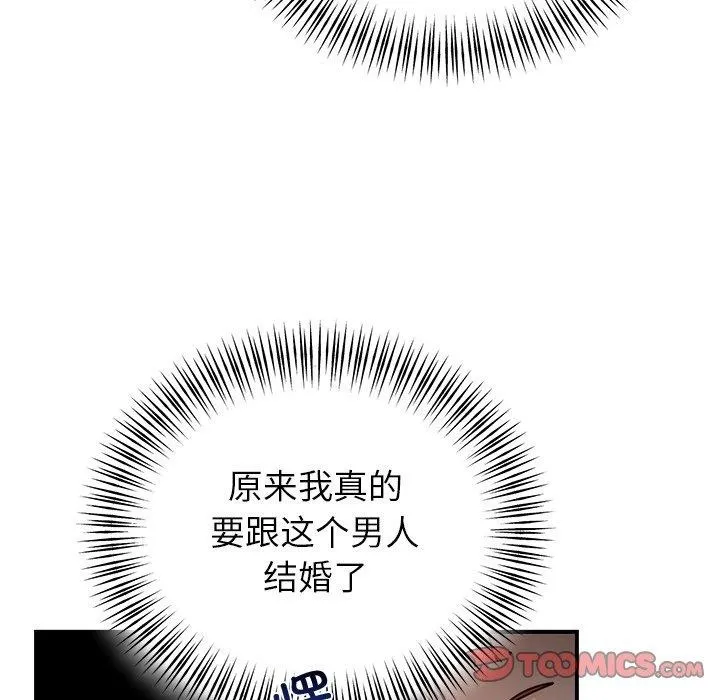婚姻束缚 第33話 第75页