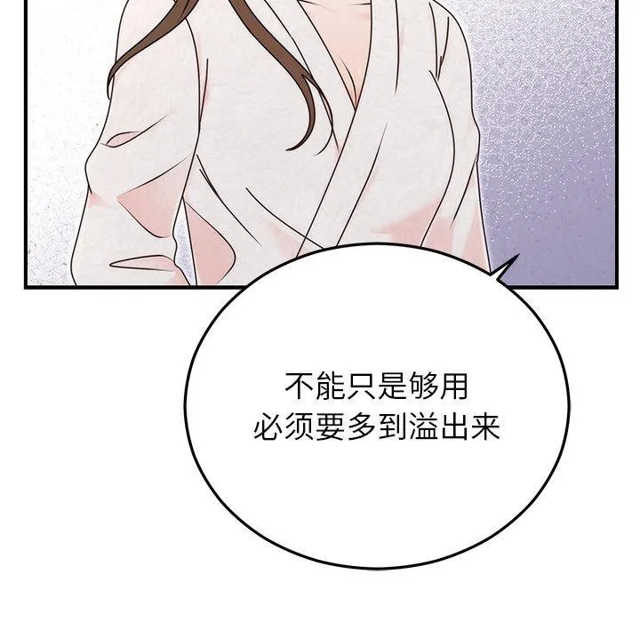 婚姻束缚 第33話 第79页