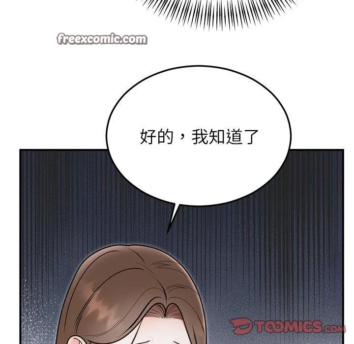 婚姻束缚 第33話 第84页