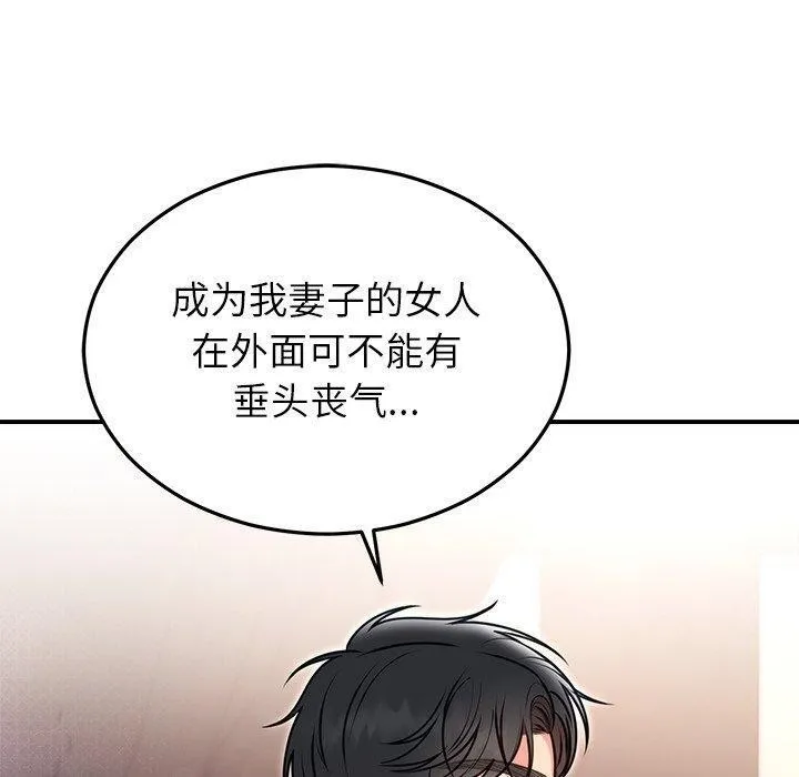 婚姻束缚 第33話 第80页