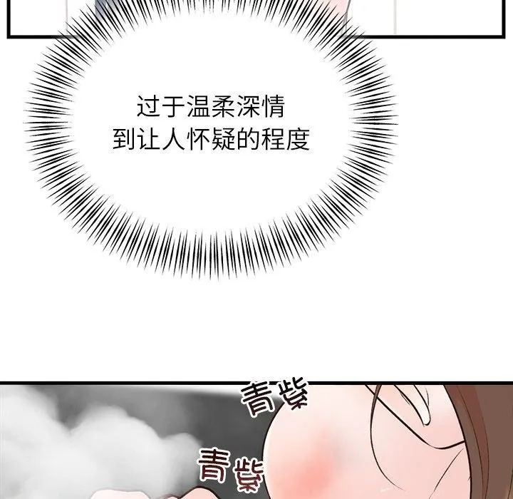 婚姻束缚 第33話 第26页