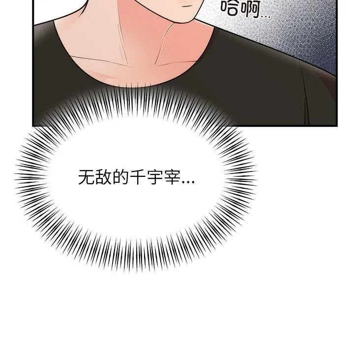 婚姻束缚 第33話 第104页