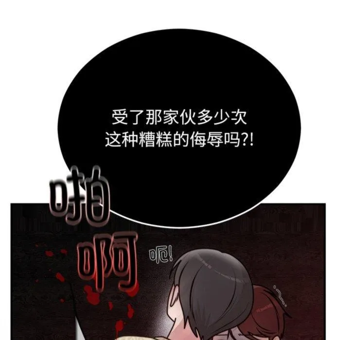 婚姻束缚 第33話 第131页