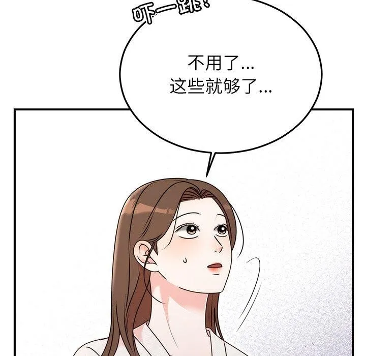 婚姻束缚 第33話 第78页