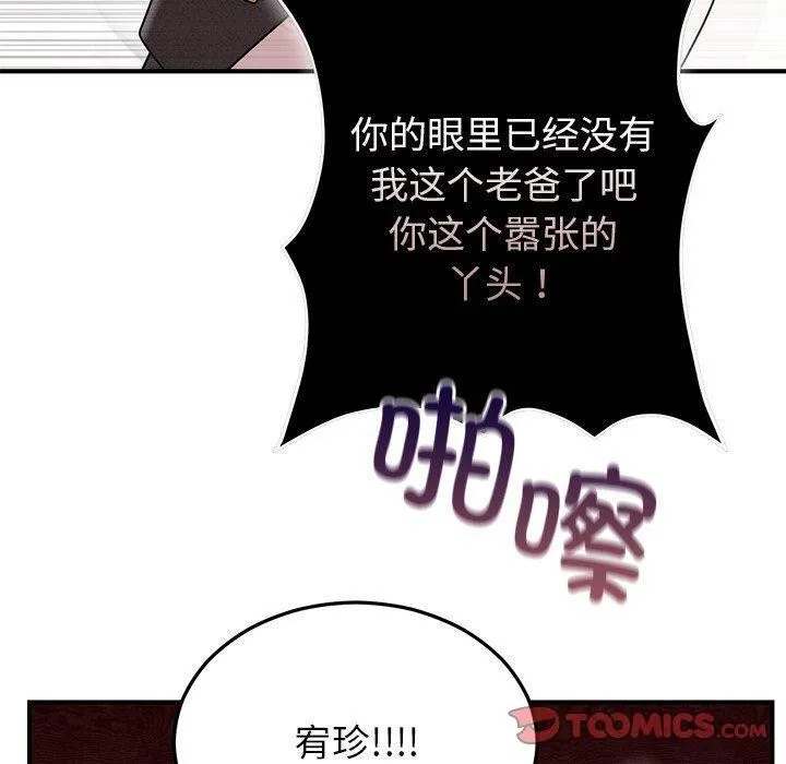 婚姻束缚 第33話 第120页