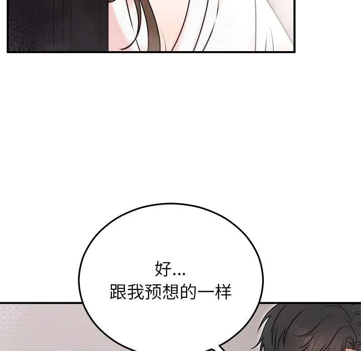 婚姻束缚 第33話 第45页