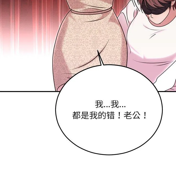 婚姻束缚 第33話 第124页