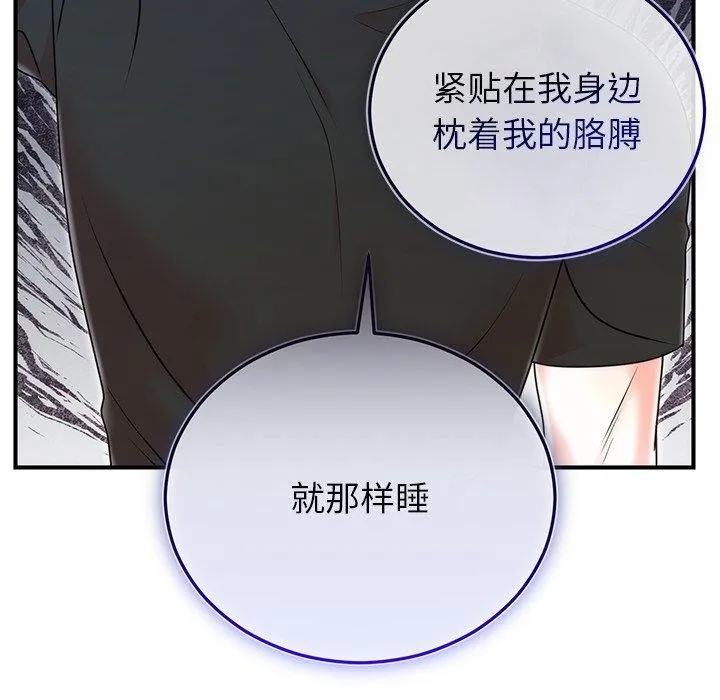 婚姻束缚 第33話 第96页