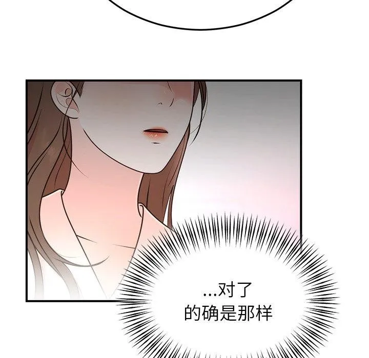 婚姻束缚 第33話 第83页