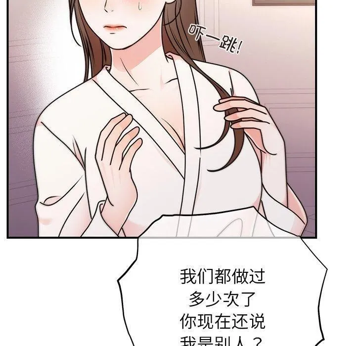 婚姻束缚 第33話 第100页