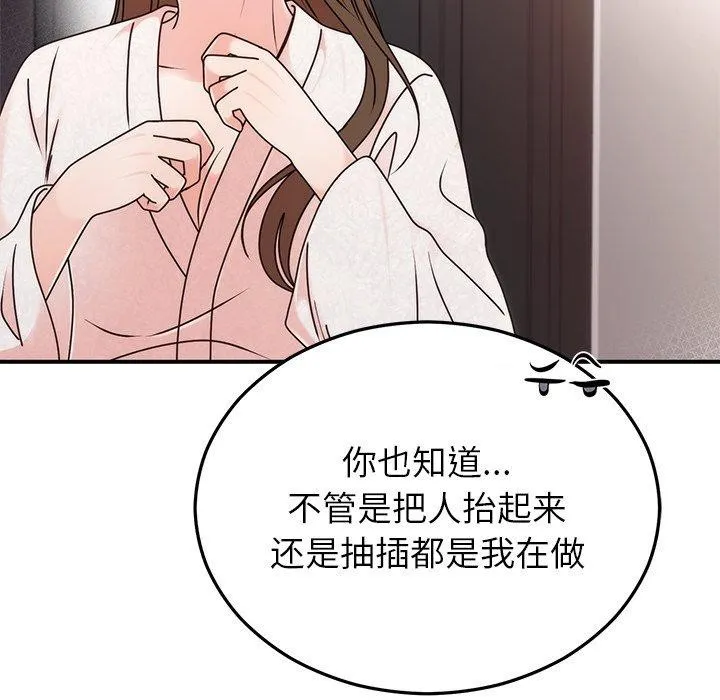 婚姻束缚 第33話 第61页