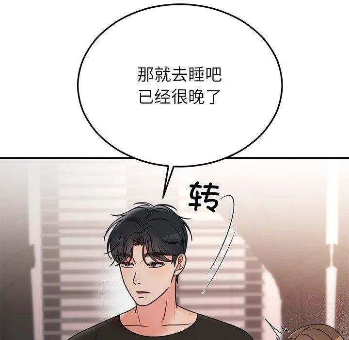 婚姻束缚 第33話 第88页