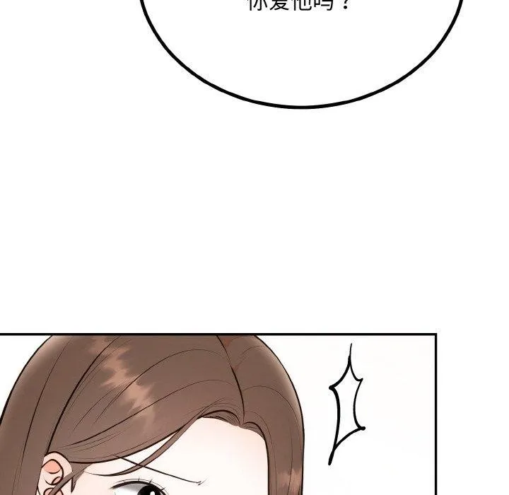 婚姻束缚 第15話 第67页