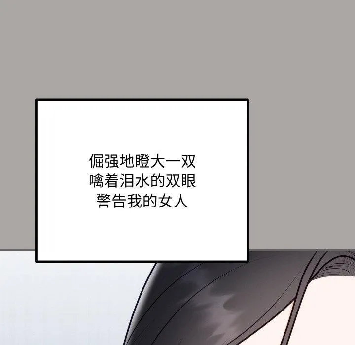 婚姻束缚 第15話 第21页