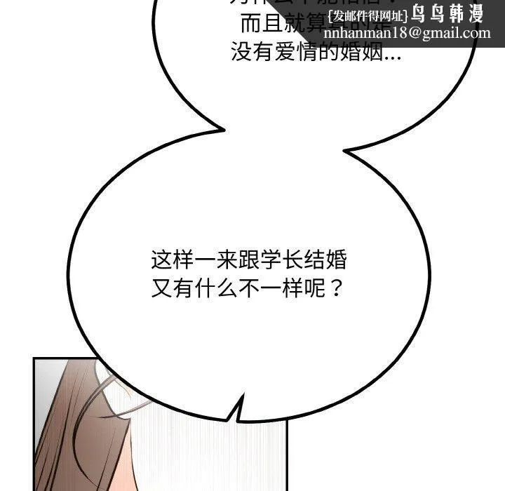 婚姻束缚 第15話 第76页