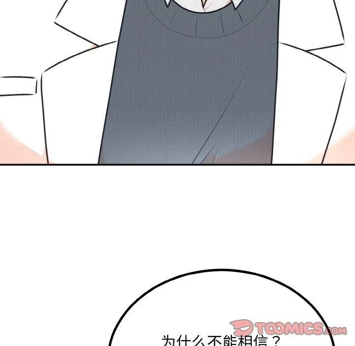 婚姻束缚 第15話 第75页