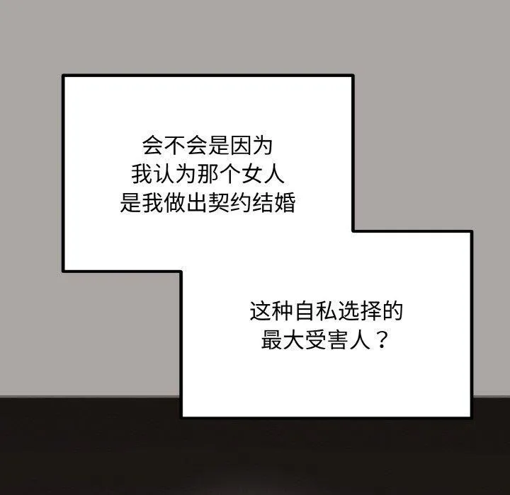 婚姻束缚 第15話 第29页