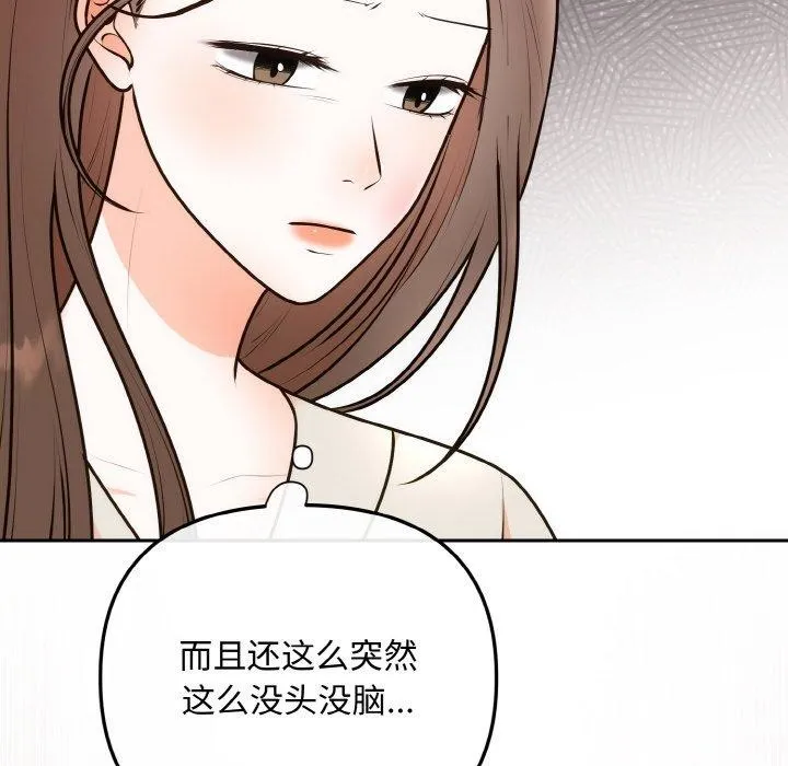 婚姻束缚 第15話 第109页
