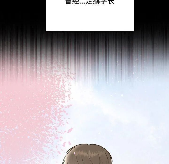 婚姻束缚 第15話 第87页