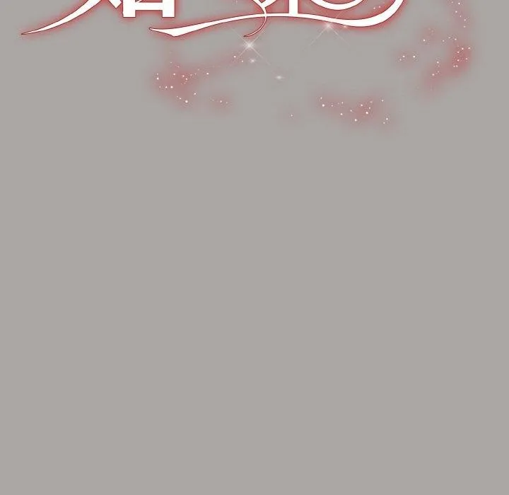 婚姻束缚 第15話 第17页