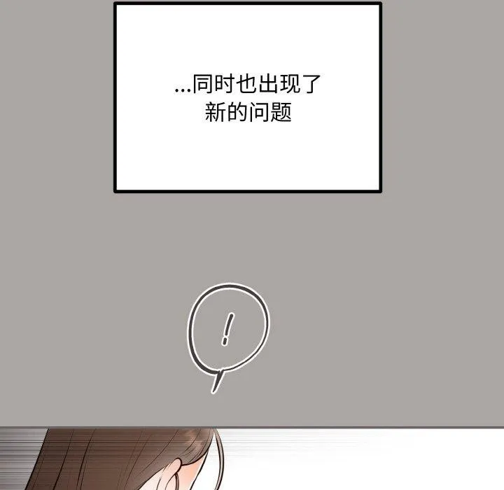 婚姻束缚 第15話 第36页