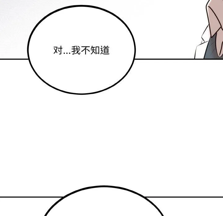 婚姻束缚 第15話 第81页