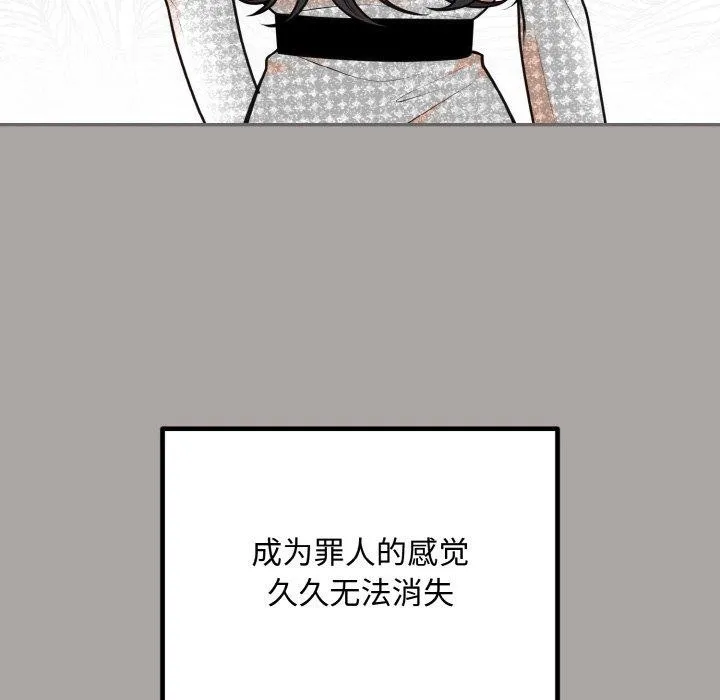 婚姻束缚 第15話 第31页