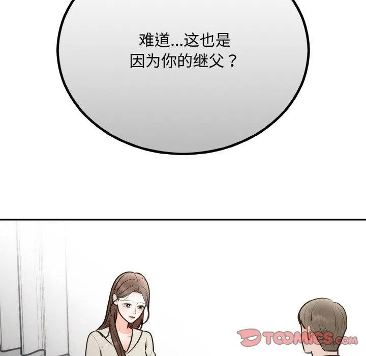 婚姻束缚 第15話 第51页