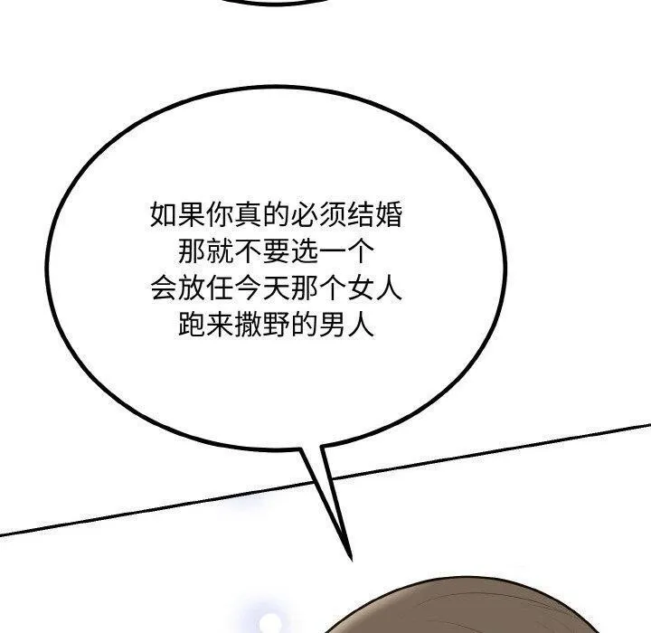婚姻束缚 第15話 第60页