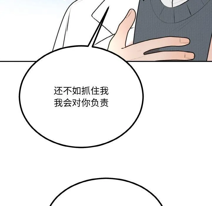婚姻束缚 第15話 第62页