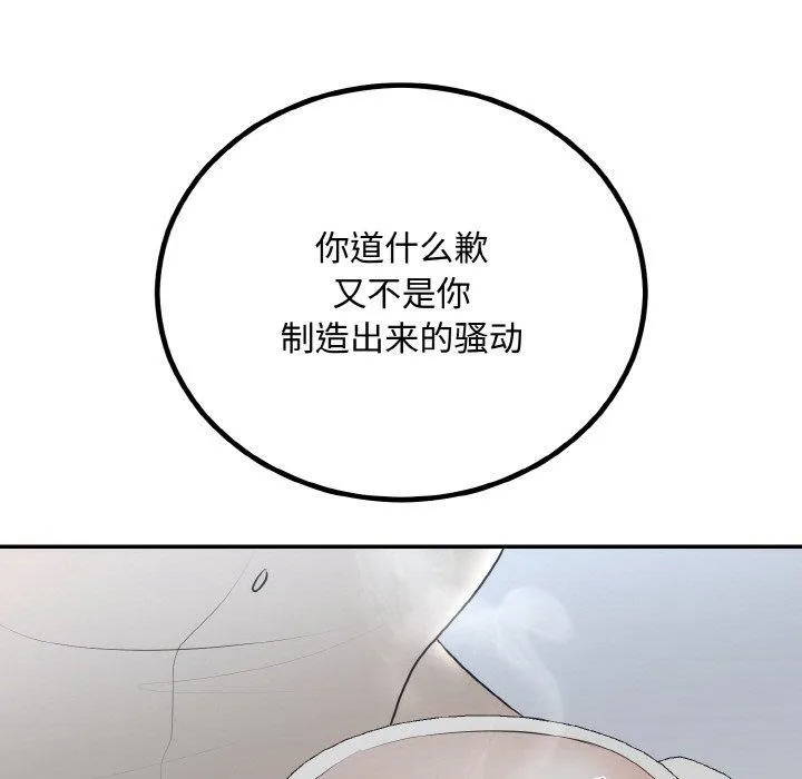 婚姻束缚 第15話 第5页