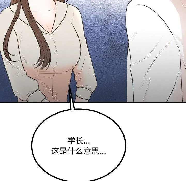 婚姻束缚 第15話 第59页