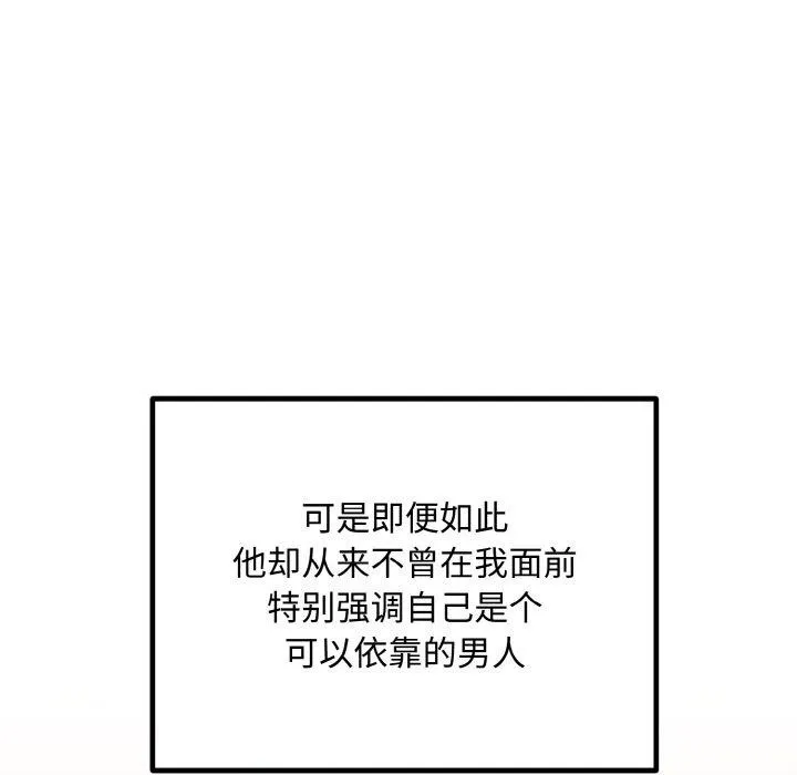 婚姻束缚 第15話 第104页