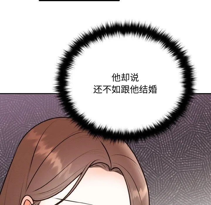 婚姻束缚 第15話 第108页