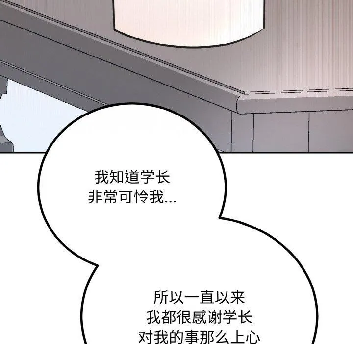 婚姻束缚 第15話 第111页