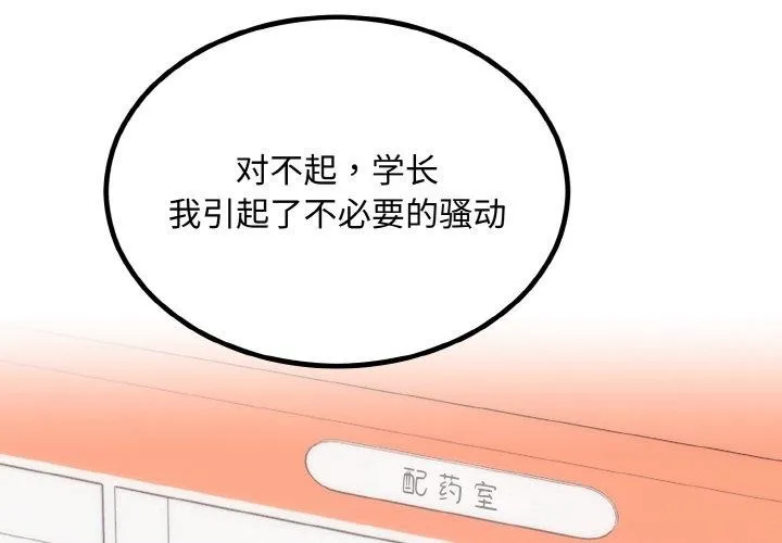 婚姻束缚 第15話 第2页