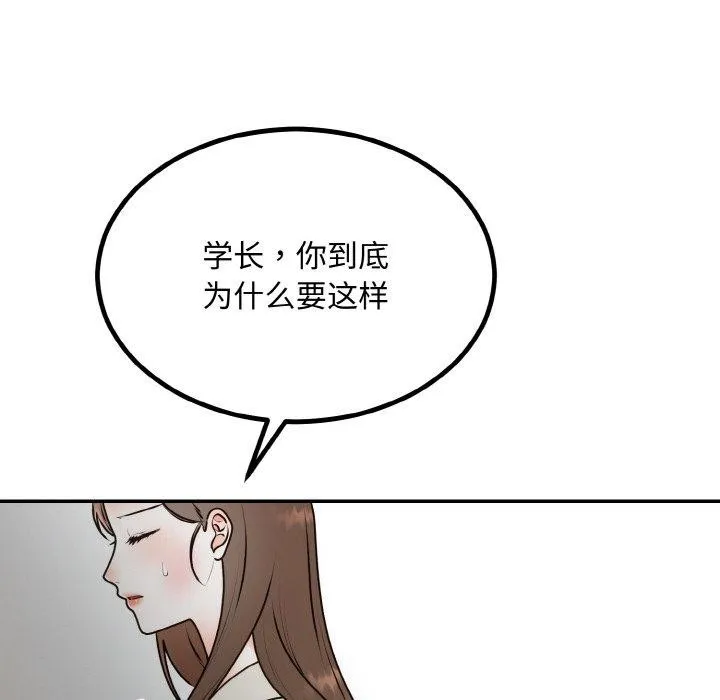 婚姻束缚 第15話 第124页