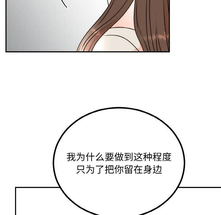 婚姻束缚 第15話 第127页