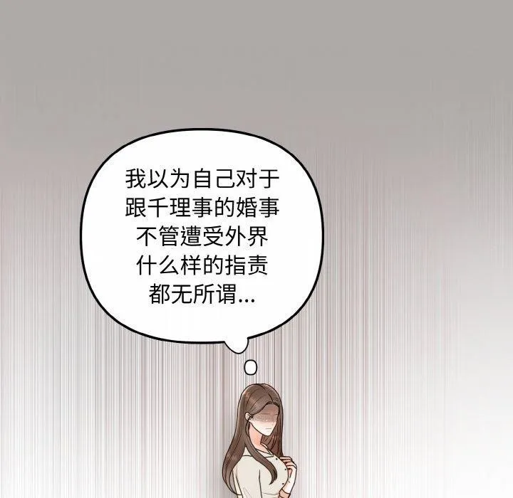 婚姻束缚 第15話 第26页