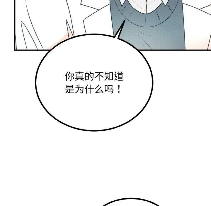 婚姻束缚 第15話 第129页