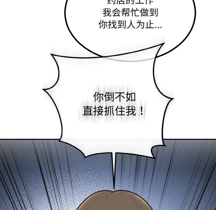 婚姻束缚 第15話 第53页
