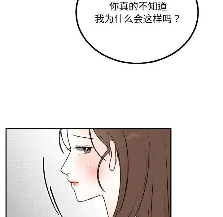 婚姻束缚 第15話 第126页