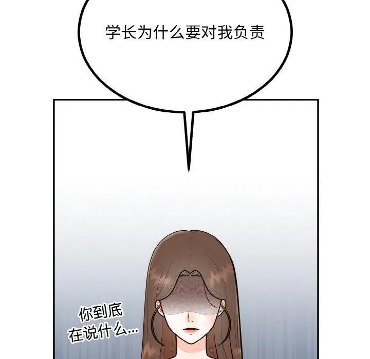 婚姻束缚 第15話 第63页