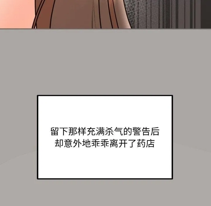 婚姻束缚 第15話 第25页