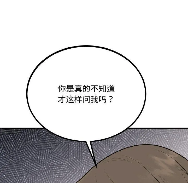 婚姻束缚 第15話 第79页