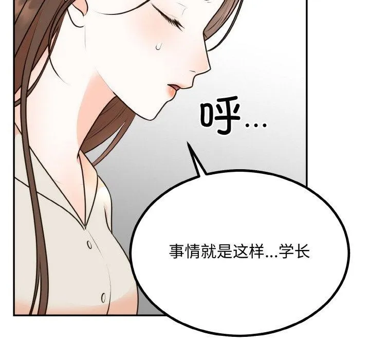 婚姻束缚 第15話 第42页