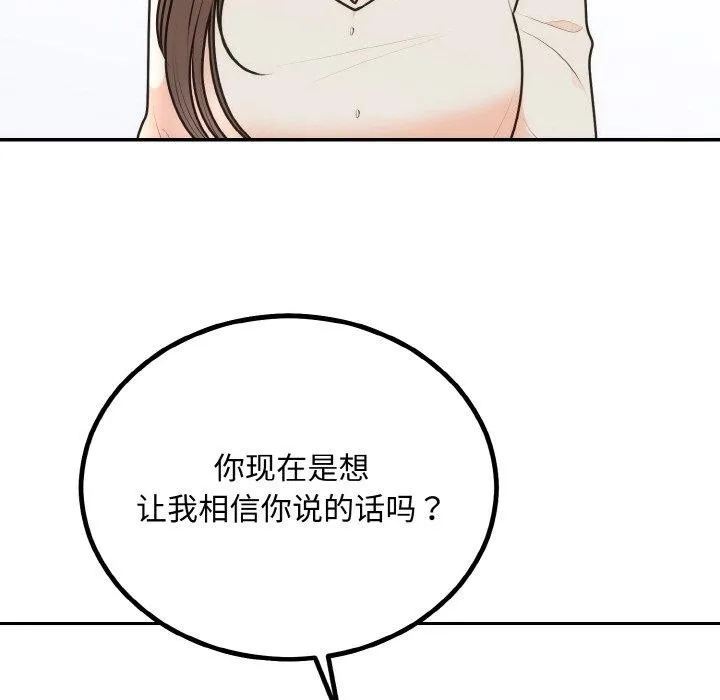 婚姻束缚 第15話 第73页